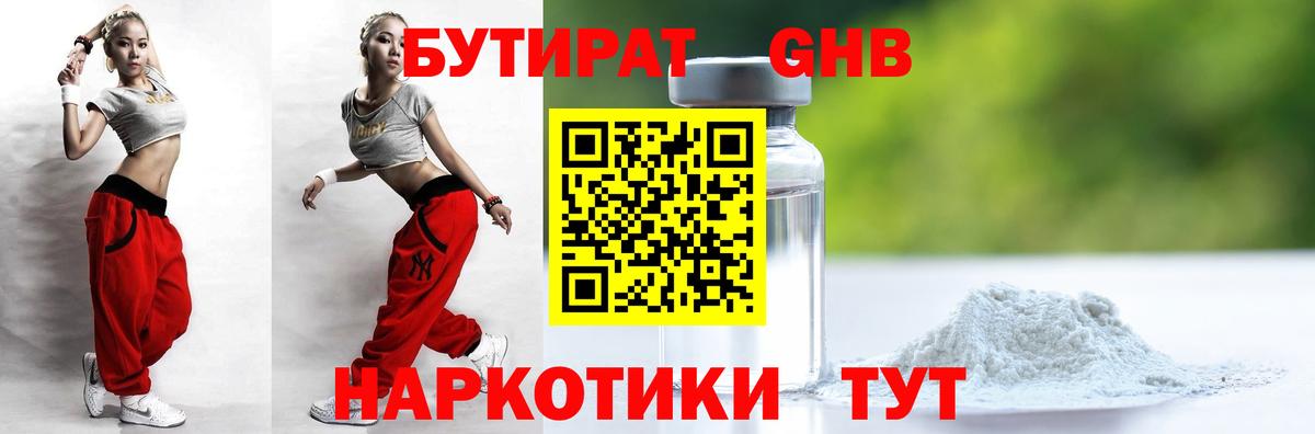Бутират 99% Всеволожск